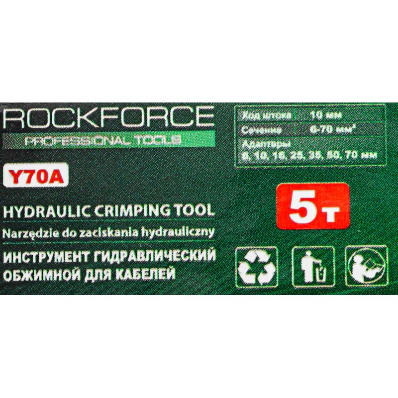 ΥΔΡΑΥΛΙΚΗ ΠΕΝΣΑ ΑΠΟΓΥΜΝΩΣΗΣ ΚΑΛΩΔΙΩΝ 6-70mm2 - ROCKFORCE