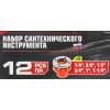 ΣΕΤ ΕΡΓΑΛΕΙΩΝ ΥΔΡΑΥΛΙΚΟΥ 12 ΤΕΜΑΧΙΑ - FORCEKRAFT