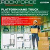 ΑΝΑΔΙΠΛΟΥΜΕΝΟ ΚΑΡΟΤΣΙ ΜΕΤΑΦΟΡΑΣ 150KG - ROCKFORCE