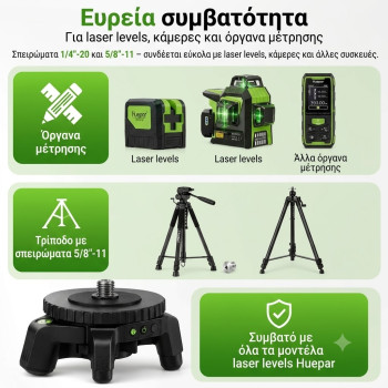 ΗΛΕΚΤΡΟΝΙΚΟΣ ΠΕΡΙΣΤΡΕΦΟΜΕΝΟΣ ΤΡΙΠΟΔΑΣ - HUEPAR BASE D01