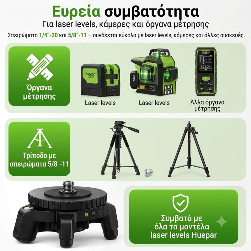 ΗΛΕΚΤΡΟΝΙΚΟΣ ΠΕΡΙΣΤΡΕΦΟΜΕΝΟΣ ΤΡΙΠΟΔΑΣ - HUEPAR BASE D01