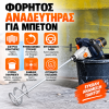 ΕΠΑΓΓΕΛΜΑΤΙΚΟΣ ΗΛΕΚΤΡΙΚΟΣ ΑΝΑΔΕΥΤΗΡΑΣ ΔΟΜΙΚΩΝ ΥΛΙΚΩΝ 1600W Ø120mm MAXXT