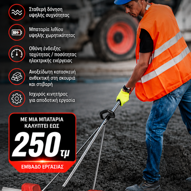 ΔΟΝΗΤΙΚΗ ΠΛΑΝΗ ΜΠΕΤΟΥ 150cm - 21V