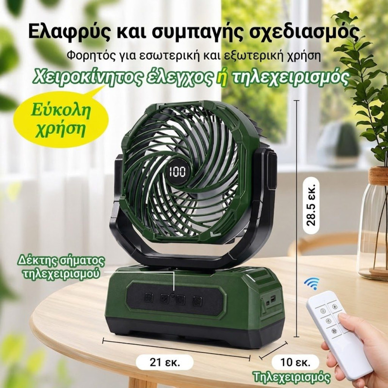 ΦΟΡΗΤΟΣ ΑΝΕΜΙΣΤΗΡΑΣ PA1567 + ΜΠΑΤΑΡΙΑ & ΤΗΛΕΚΟΝΤΡΟΛ